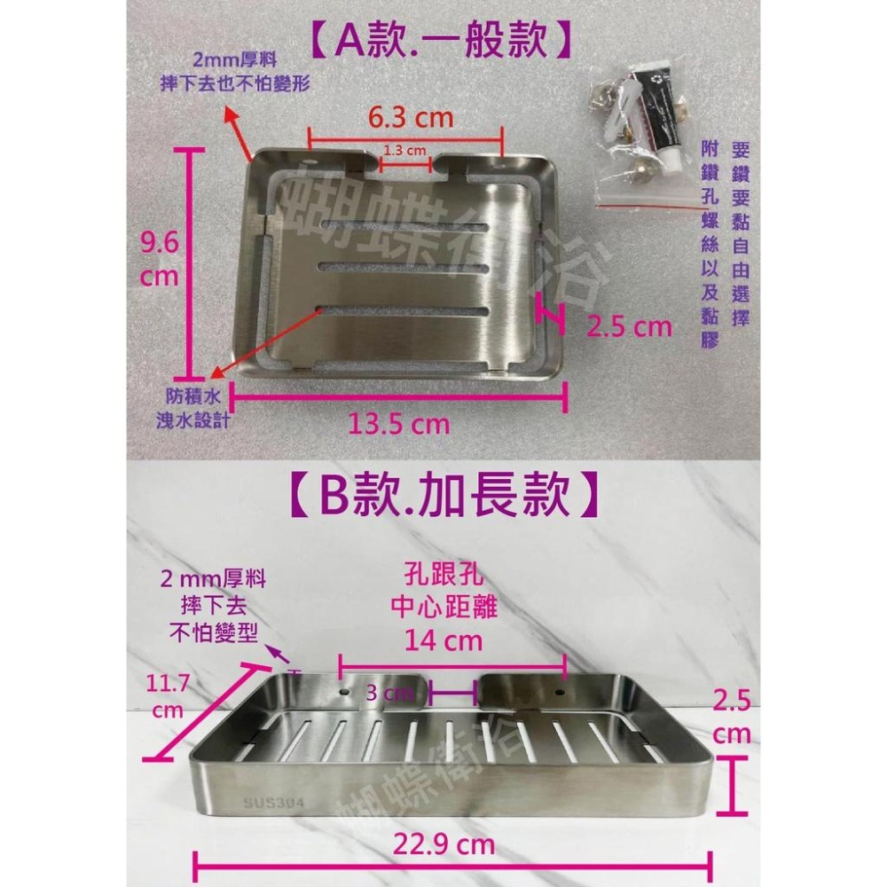 蝴蝶衛浴~【置物架】-厚版-不怕變型.304肥皂盤.304不鏽鋼肥皂架.不鏽鋼置物架.皂盤.置物架-細節圖2