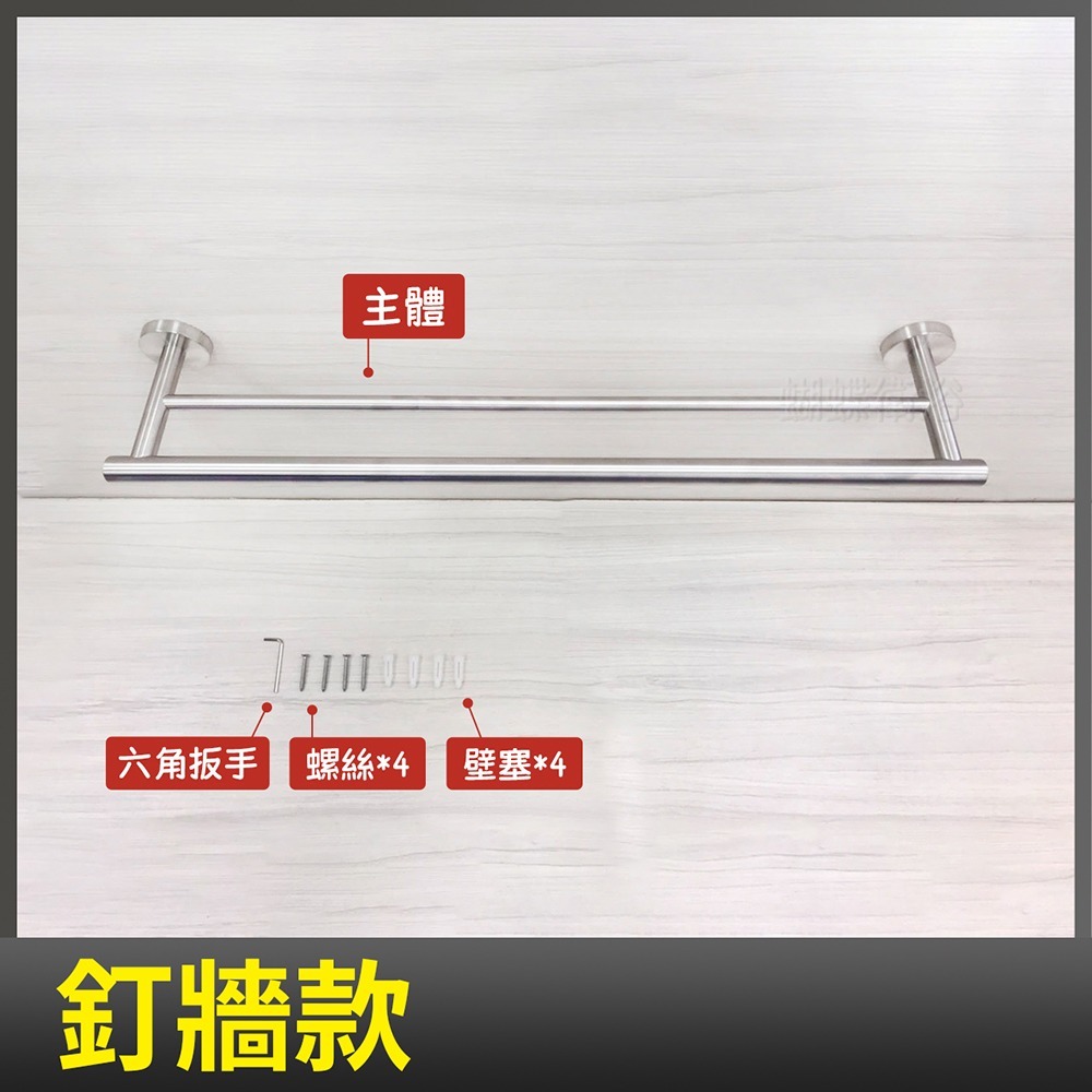 蝴蝶衛浴~304不鏽鋼【加大桿設計 雙桿毛巾架】毛巾桿.置衣架.釘牆款.貼片款-細節圖5