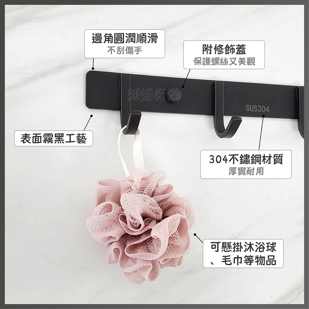 蝴蝶衛浴~304不鏽鋼【霧黑掛勾(方形5勾)】置物勾.衣勾.門後勾.毛巾勾.掛衣勾.掛勾-細節圖4