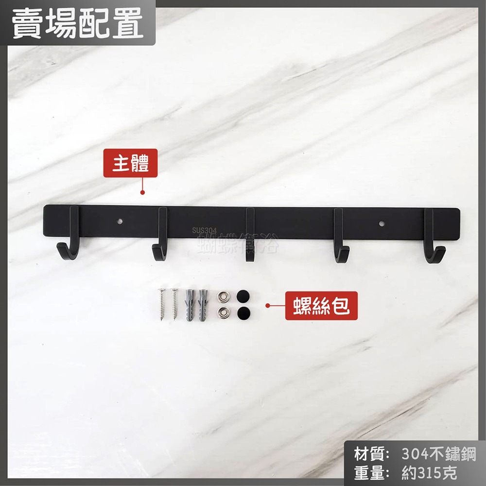 蝴蝶衛浴~304不鏽鋼【霧黑掛勾(方形5勾)】置物勾.衣勾.門後勾.毛巾勾.掛衣勾.掛勾-細節圖6
