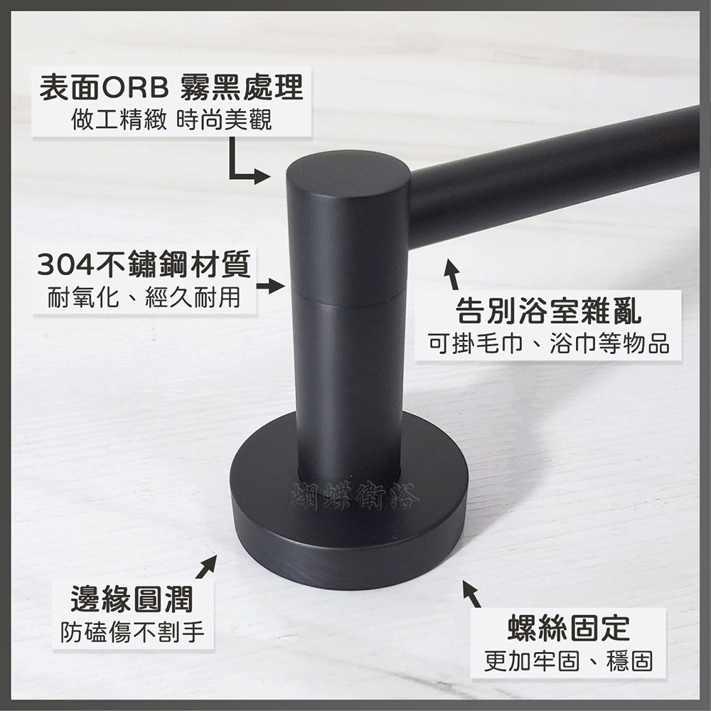蝴蝶衛浴~304不鏽鋼【霧黑 單桿毛巾架】單杆.圓桿-細節圖4