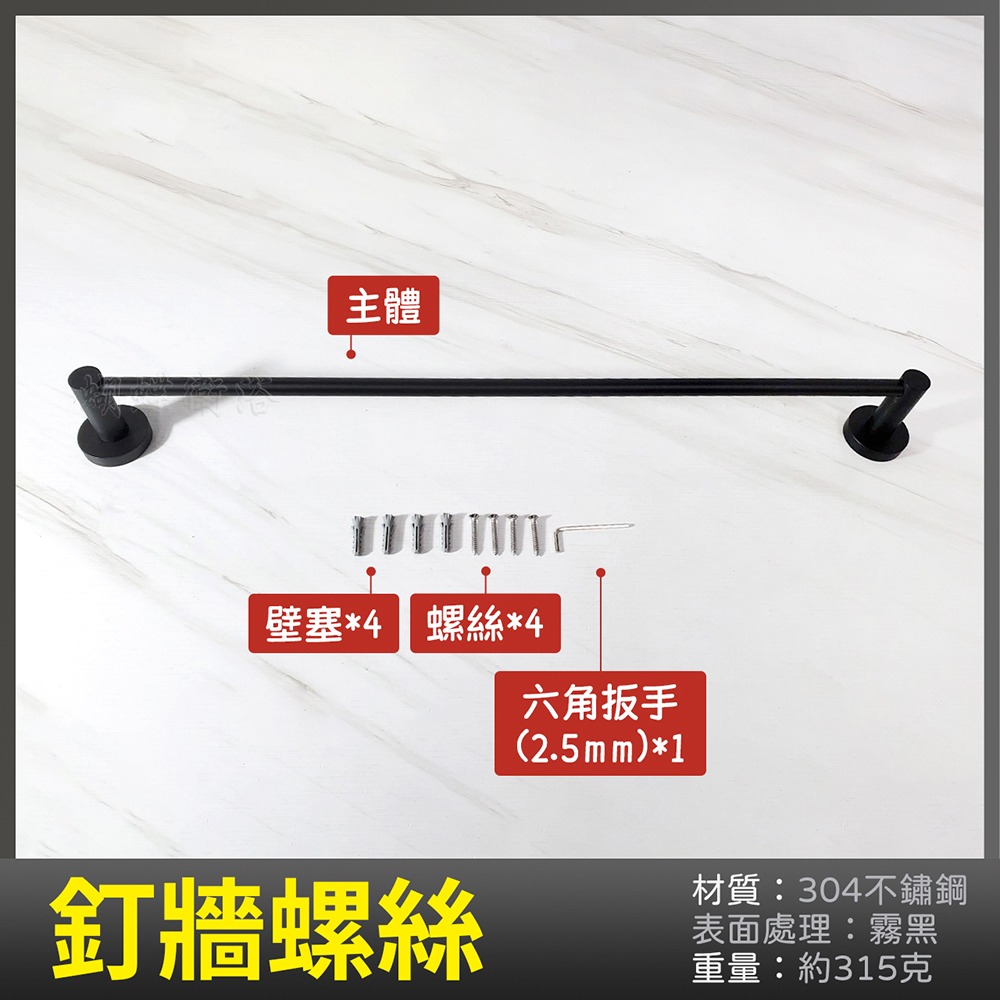 蝴蝶衛浴~304不鏽鋼【霧黑 單桿毛巾架】單杆.圓桿-細節圖5