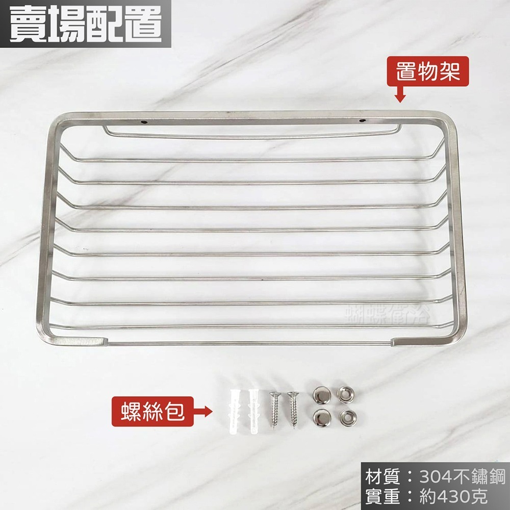 蝴蝶衛浴~【304不鏽鋼髮絲紋置物架】單層.方形置物架.浴室置物.沐浴乳架.衛生紙架.收納架-細節圖5