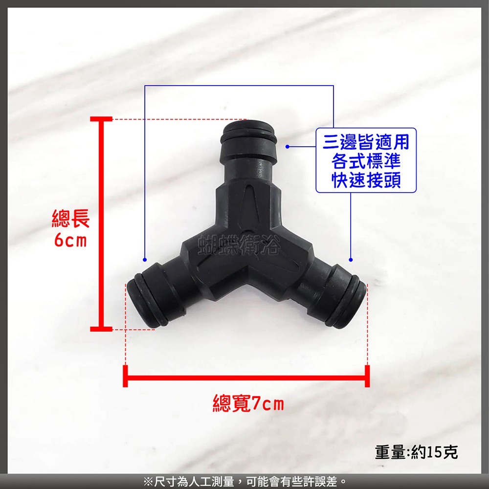 蝴蝶衛浴~【水管三向接頭】台灣製造.奶嘴頭.園藝接頭.水管接頭.園藝奶嘴-細節圖2