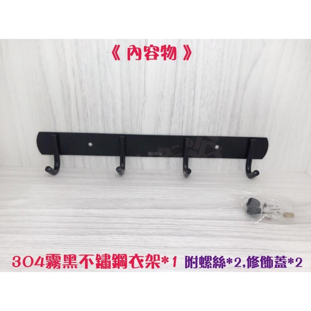 蝴蝶衛浴~【304不鏽鋼霧黑】㊣304不鏽鋼衣勾.霧黑.消光黑.毛巾勾.吊勾.外套勾.掛勾-細節圖6