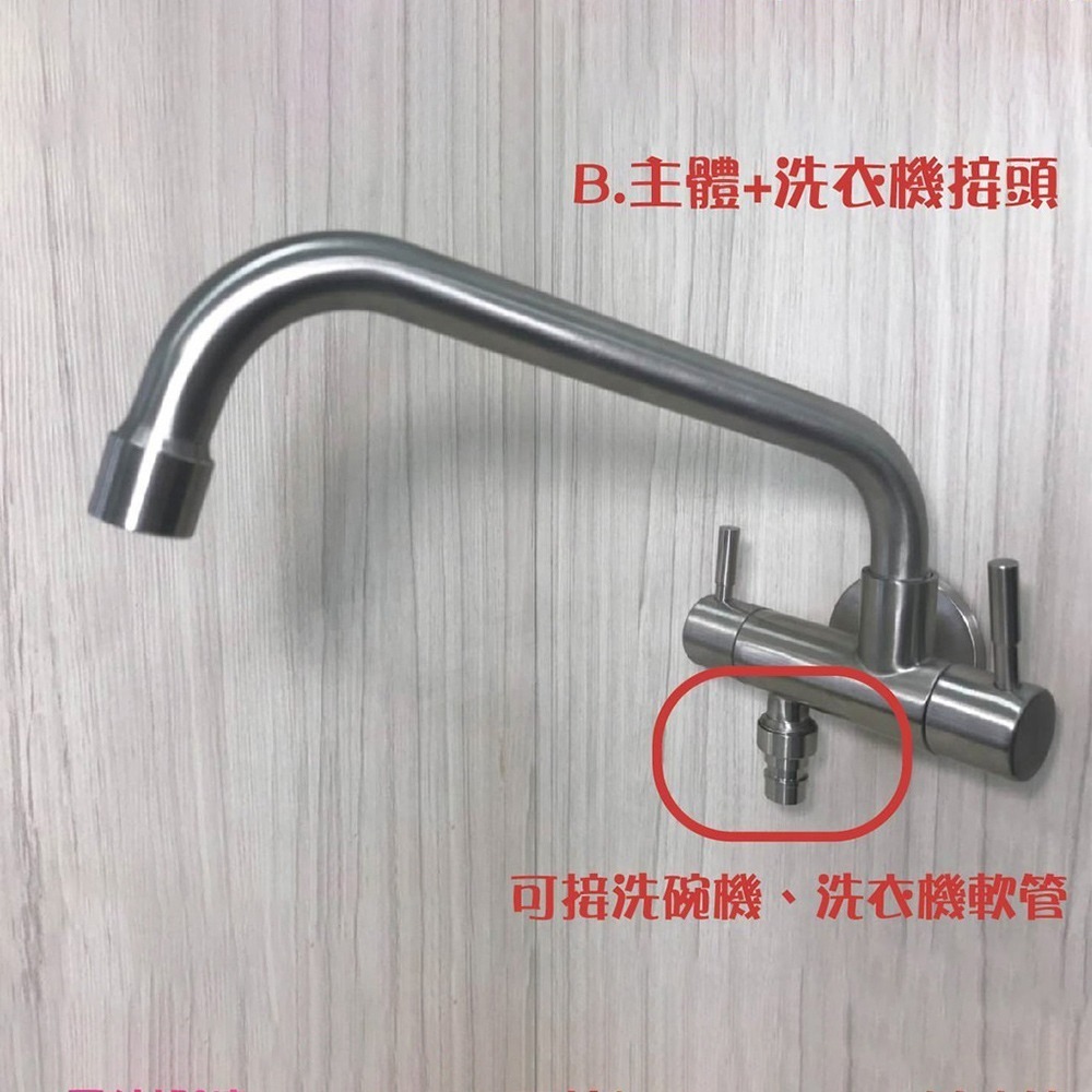 (G廊7203+B55) B.主體+洗衣機接頭
