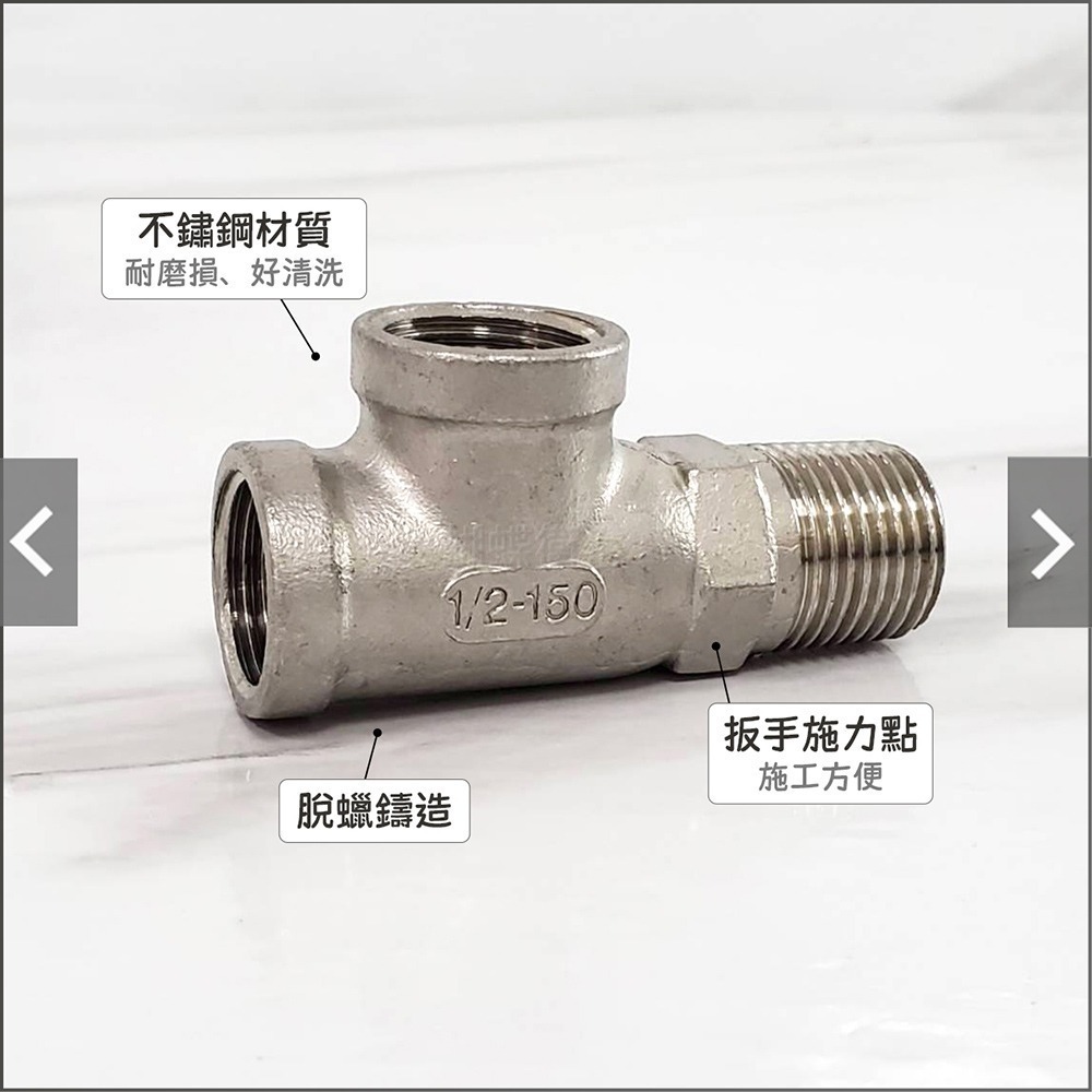 蝴蝶衛浴~【不鏽鋼接頭】軟水三通.一進兩出.一外牙兩內牙.水管接頭.明管配件.內外牙三通-細節圖3