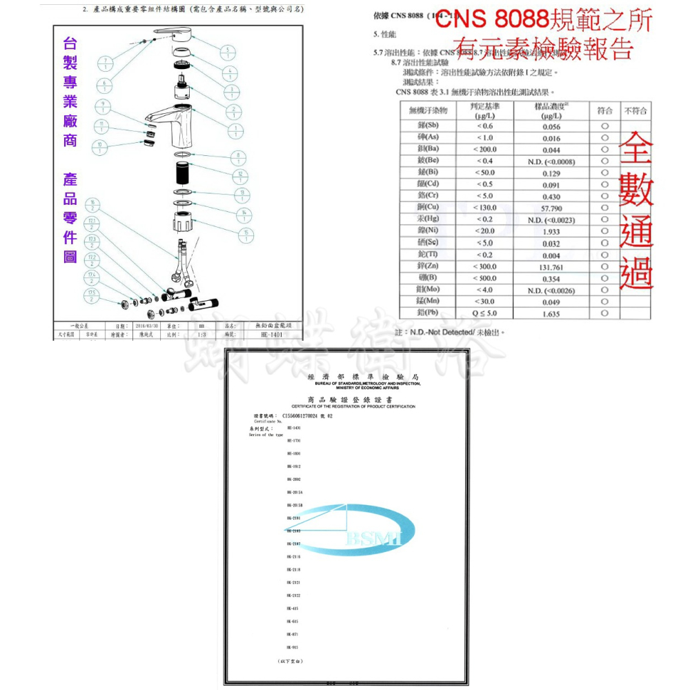 蝴蝶衛浴~【LF無鉛認證】HE-1401單孔面盆水龍頭.MIT台灣製造.通過CNS8088認證.冷熱混合-細節圖4