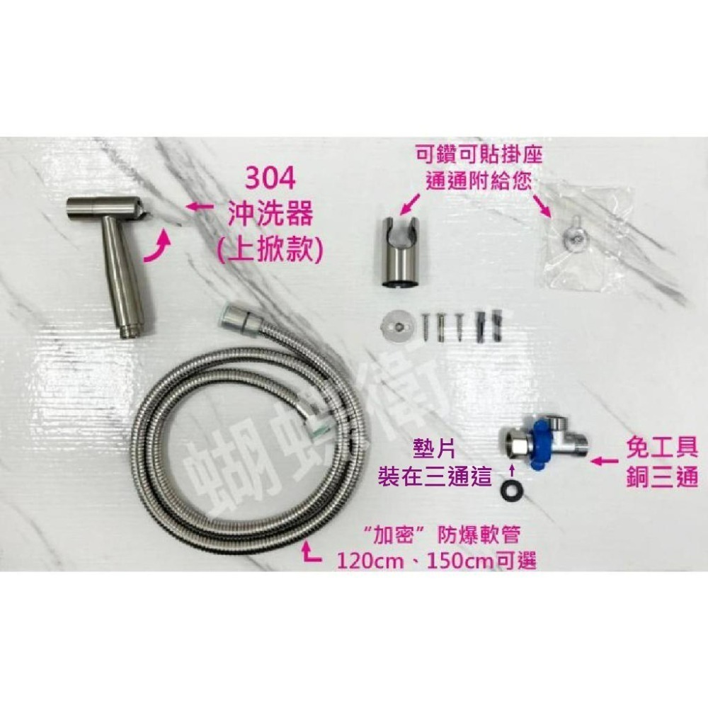 蝴蝶衛浴~免鑽孔.【不鏽鋼沖洗器】洗屁屁.沖洗器.加裝組.廚房噴槍.拉絲.馬桶 沖洗器.浴室沖洗器(上掀款)-細節圖6