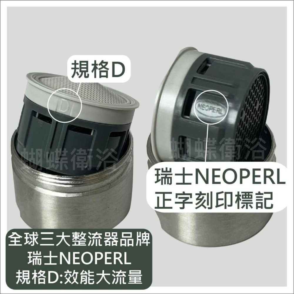 蝴蝶衛浴~【28MM六分外牙出水口】304不鏽鋼.六分外牙.瑞士NEOPERL大流量內膽.整流器.起泡器-細節圖3