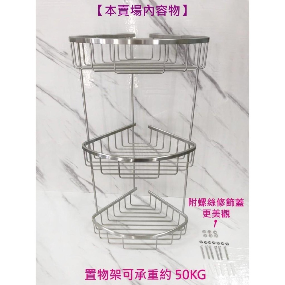蝴蝶衛浴~【物美價廉 304不鏽鋼 置物架】三層轉角架.白鐵置物架.不鏽鋼置物架.多層置物架.不銹鋼收納架.浴室置物架-細節圖4
