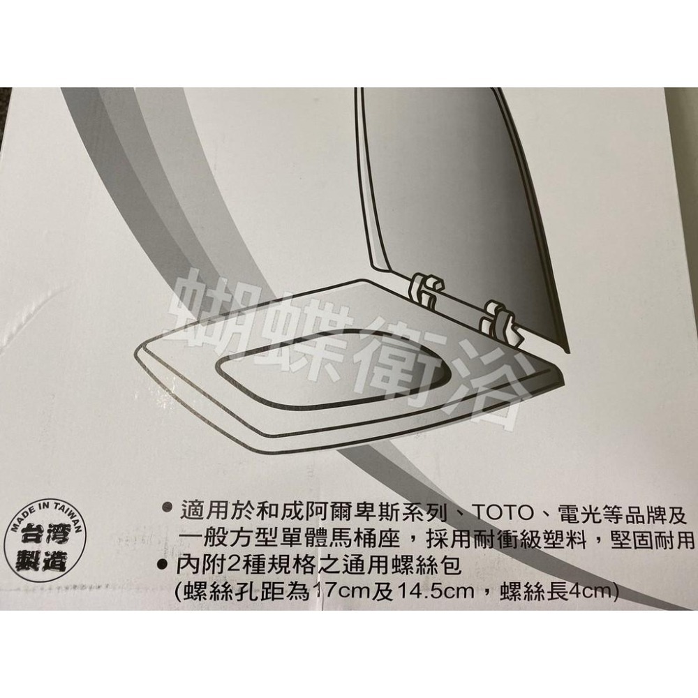 蝴蝶衛浴~台製.方型馬桶蓋.單體馬桶蓋.正方形馬桶蓋.兩種顏色可選-細節圖5