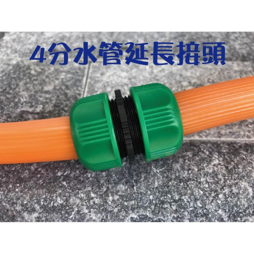 蝴蝶衛浴~塑膠水管串接.水管連接.4分~5分都適用.兩條變一條.台灣製造