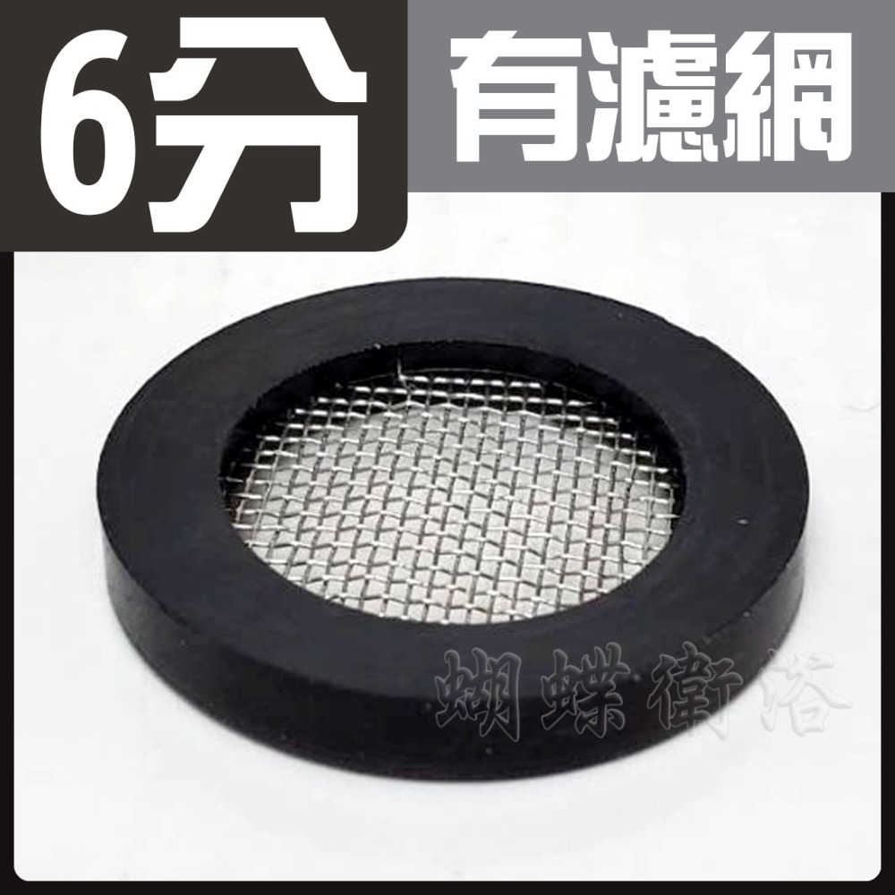 蝴蝶衛浴~【橡膠止水墊片 1片入】6分.4分.橡膠墊片.過濾網墊片.平墊.止水皮.止水墊圈.水龍頭.蓮蓬頭-細節圖5