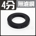 蝴蝶衛浴~【橡膠止水墊片 1片入】6分.4分.橡膠墊片.過濾網墊片.平墊.止水皮.止水墊圈.水龍頭.蓮蓬頭-規格圖8