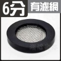 蝴蝶衛浴~【橡膠止水墊片 1片入】6分.4分.橡膠墊片.過濾網墊片.平墊.止水皮.止水墊圈.水龍頭.蓮蓬頭-規格圖8