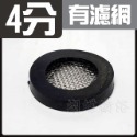 蝴蝶衛浴~【橡膠止水墊片 1片入】6分.4分.橡膠墊片.過濾網墊片.平墊.止水皮.止水墊圈.水龍頭.蓮蓬頭-規格圖8