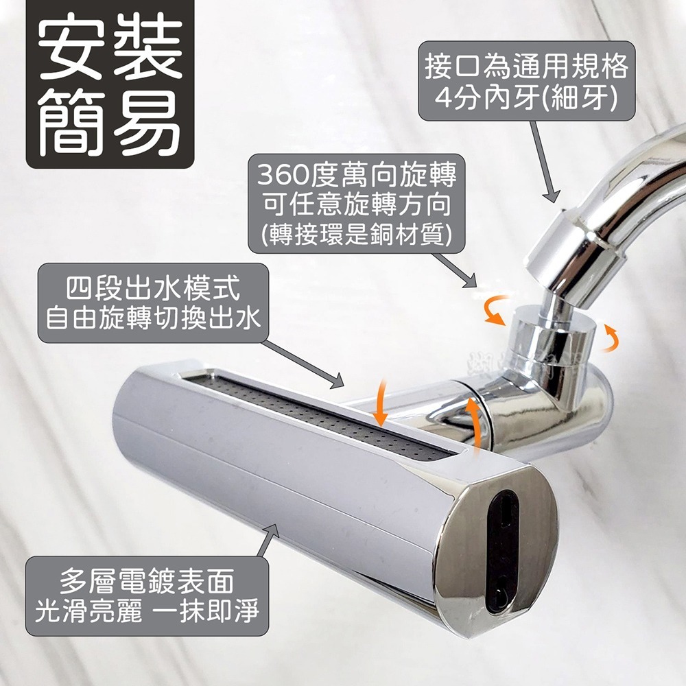 蝴蝶衛浴~【4段出水噴頭】萬向出水口.出水頭.延伸器.延長器.安裝簡易.接頭可360度旋轉.旋轉切換出水.飛雨瀑布-細節圖3