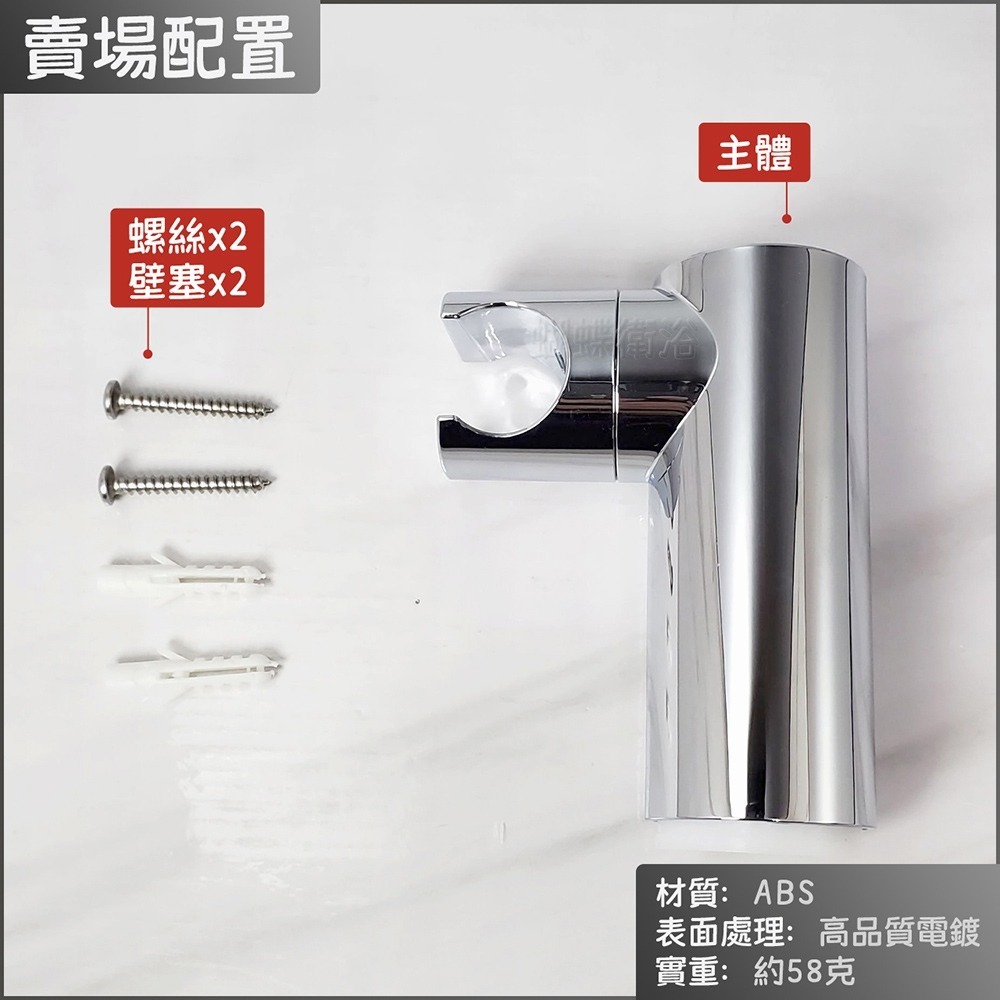 蝴蝶衛浴~【鑽牆式 L型活動掛座】花灑掛座.蓮蓬頭掛架.可調式固定座.支架.噴槍.軟管.淋浴.浴室-規格圖7