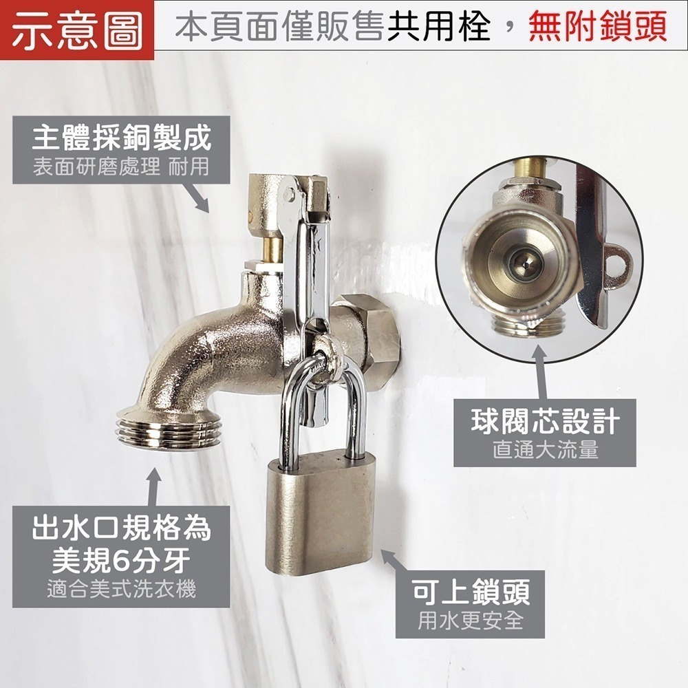 蝴蝶衛浴~【附鎖共用栓 球閥】洗衣機水龍頭.美式洗衣機用水龍頭.六分出水口.美牙.惠而浦用.無附修飾蓋-細節圖4