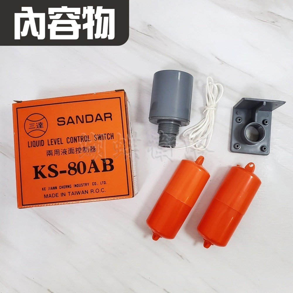 蝴蝶衛浴~台灣製造【水塔液面控制器】三達牌KS-80AB.水塔開關.液面開關控制器.水位開關.水位控制-細節圖5
