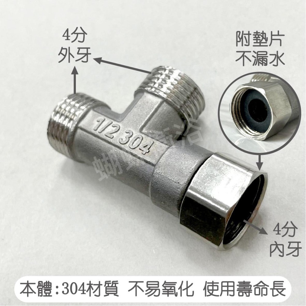 蝴蝶衛浴~304不鏽鋼【四分三通】活動三通.三通接頭.三通.沖洗器三通.進水三通.304三通-細節圖3