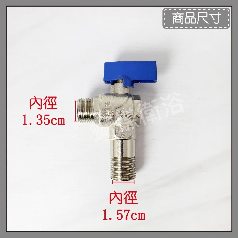 蝴蝶衛浴~【銅製 全通流量 角閥】熱水器用.進水開關.大流量外牙.三角凡而.加大三角閥.球芯角閥.冷熱水皆適用-細節圖3