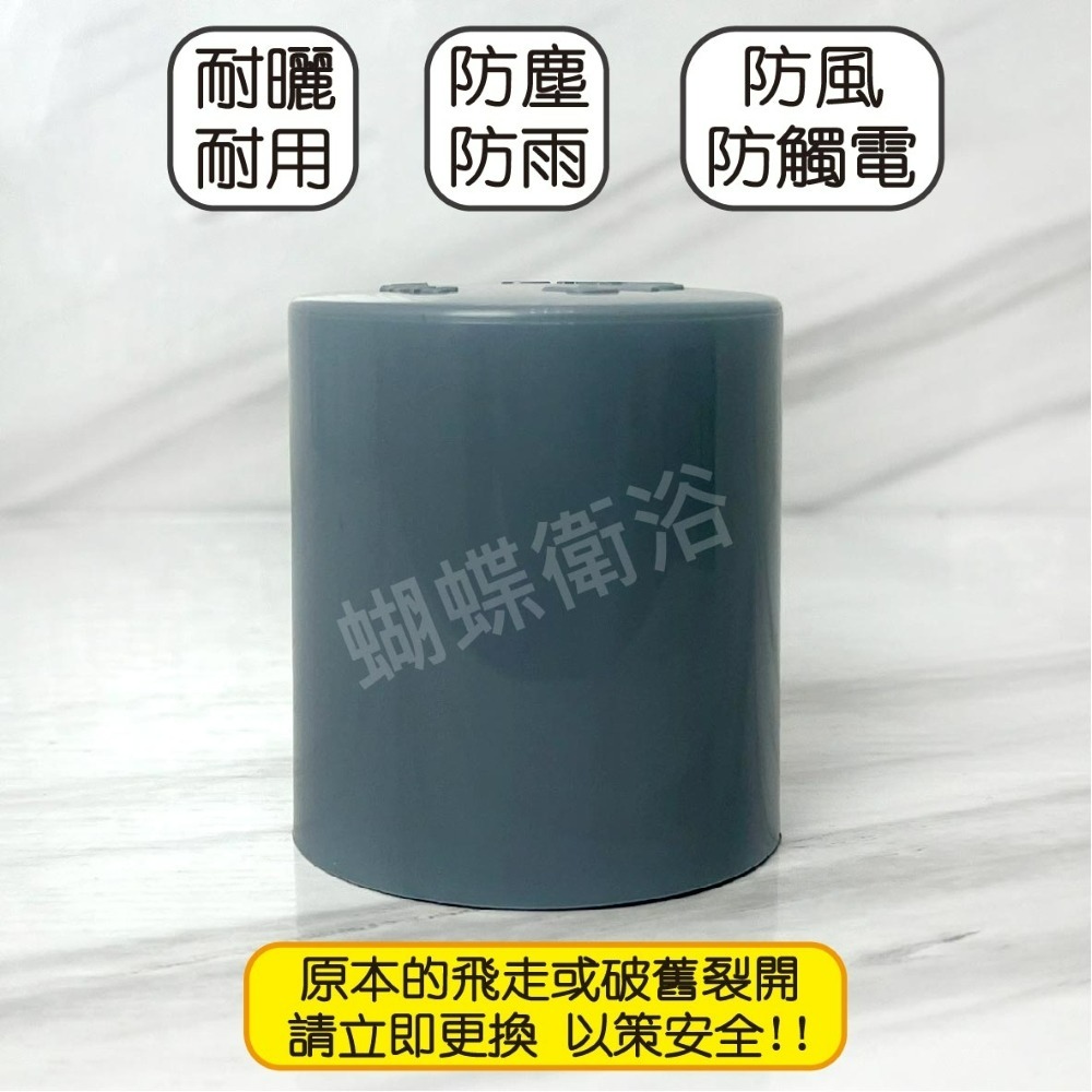 蝴蝶衛浴~【台製 水塔液面控制器 蓋子】管帽.帽蓋.水位開關蓋.溢面開關.液面控制器.水塔帽蓋.防雨.防觸電-細節圖3