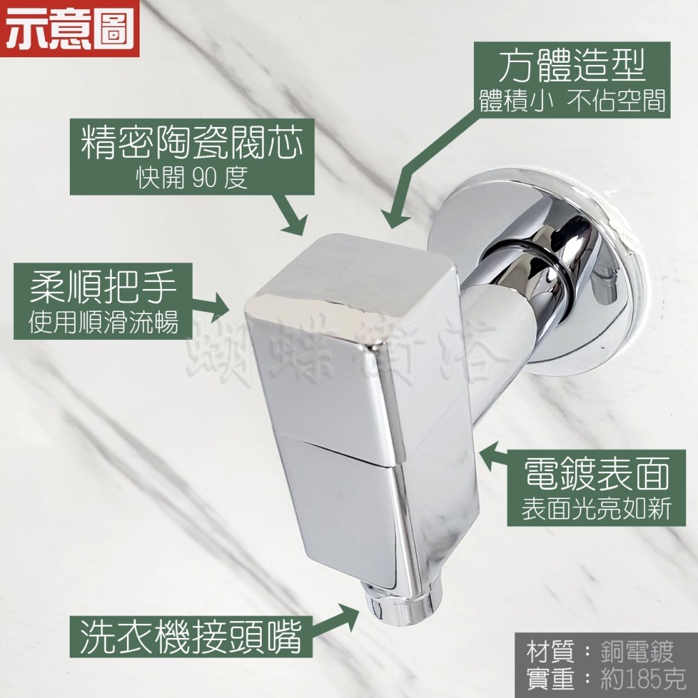 蝴蝶衛浴~【洗衣機長栓】4分.洗衣機專用.陶瓷芯閥.洗衣機水龍頭.方形長栓-細節圖3