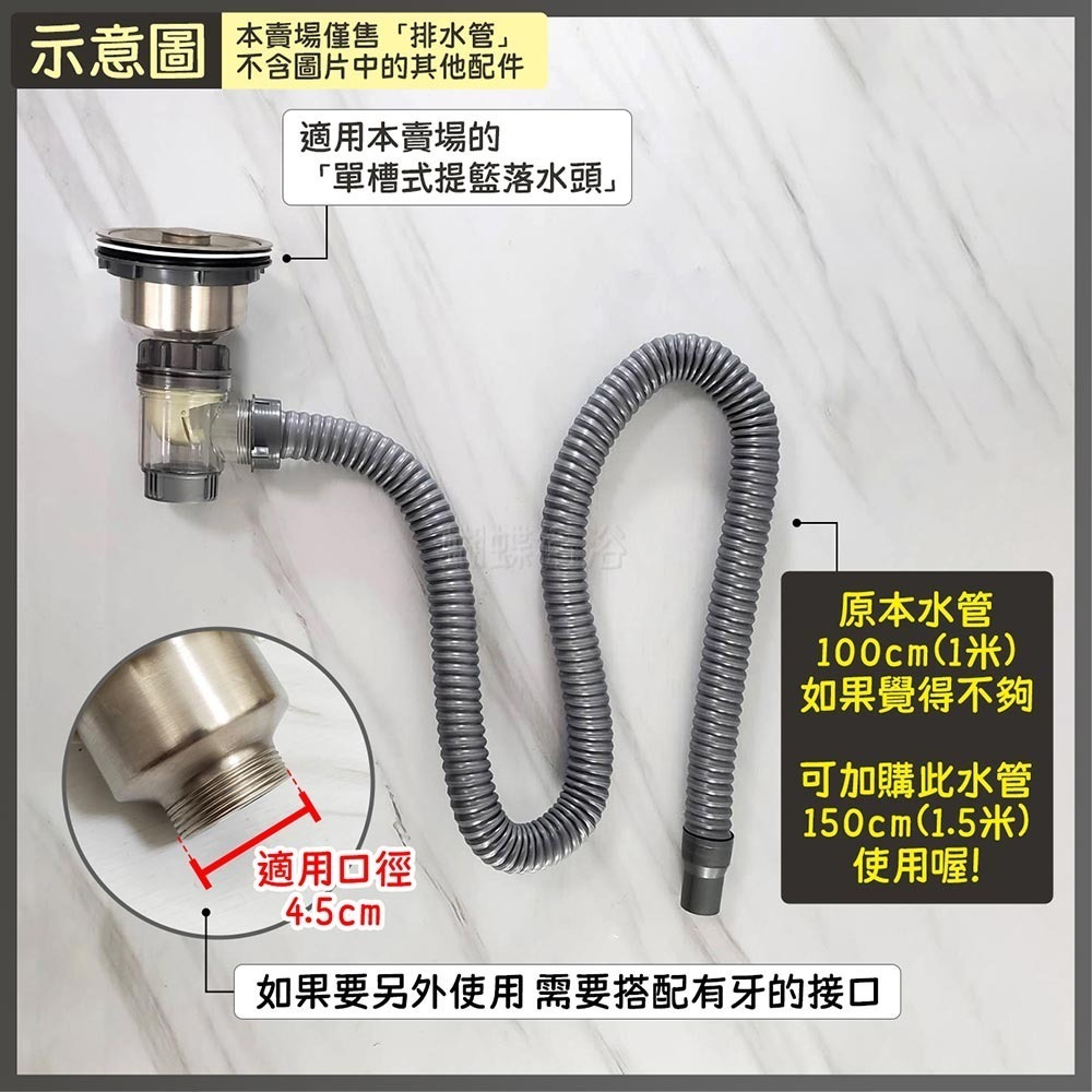 蝴蝶衛浴~【排水管 1.5米(150CM) 單條入】適用單槽式提籠落水頭加購水管-細節圖3