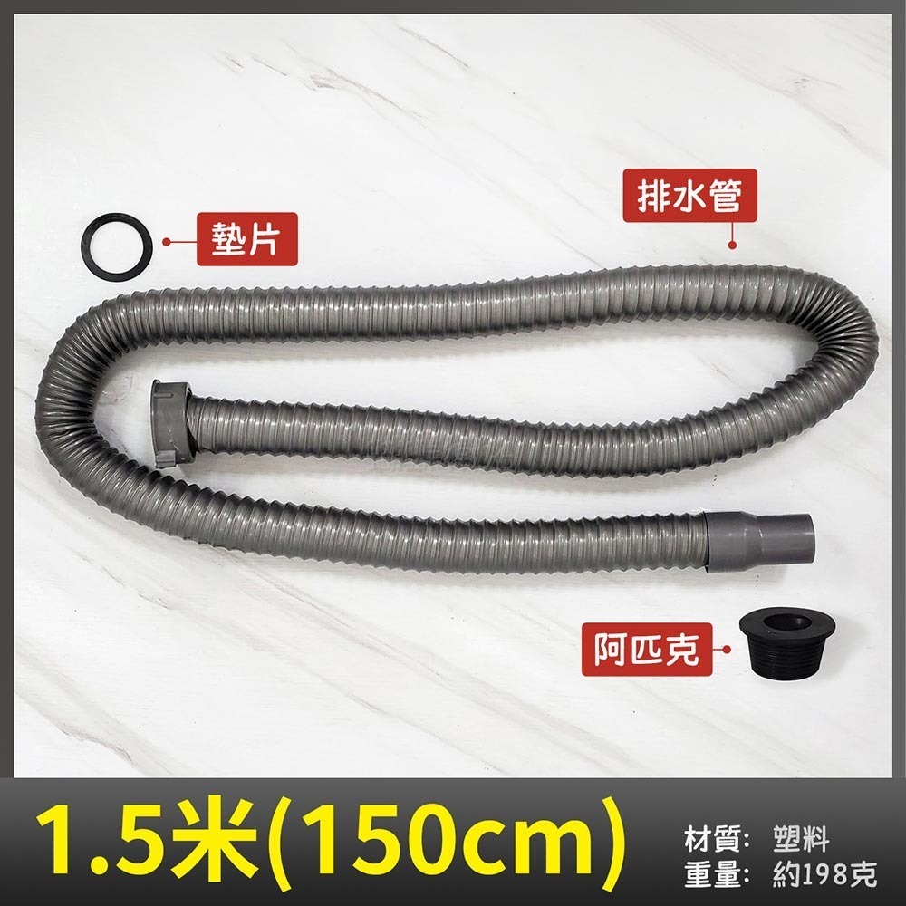 蝴蝶衛浴~【排水管 1.5米(150CM) 單條入】適用單槽式提籠落水頭加購水管-規格圖4