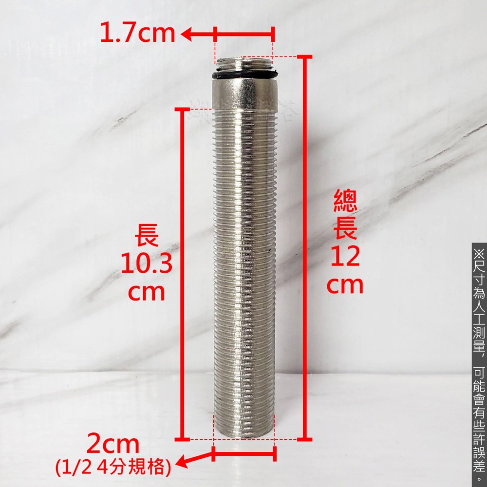 蝴蝶衛浴~【加購 加長牙腳1/2】12CM.304不鏽鋼單冷龍頭零件專區.單冷龍頭配件.沒買過請勿下單！加長牙管-細節圖2