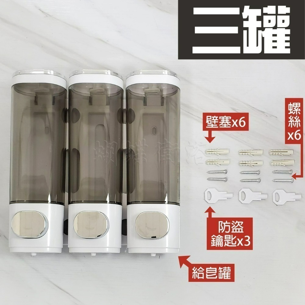 蝴蝶衛浴~【壁掛式給皂罐300ml】單罐/雙罐/三罐.按壓出液.洗手乳/洗髮精/沐浴乳適用.皂液器.沐浴罐-規格圖6