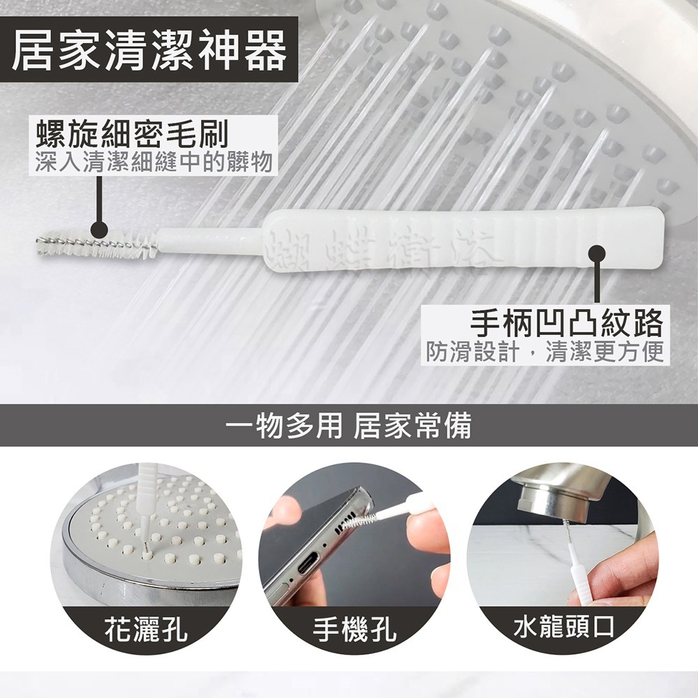 蝴蝶衛浴~【多功能清潔刷】蓮蓬頭清潔神器.花灑孔清潔.隙縫清潔刷.噴頭清潔.手機孔.小刷子-細節圖3