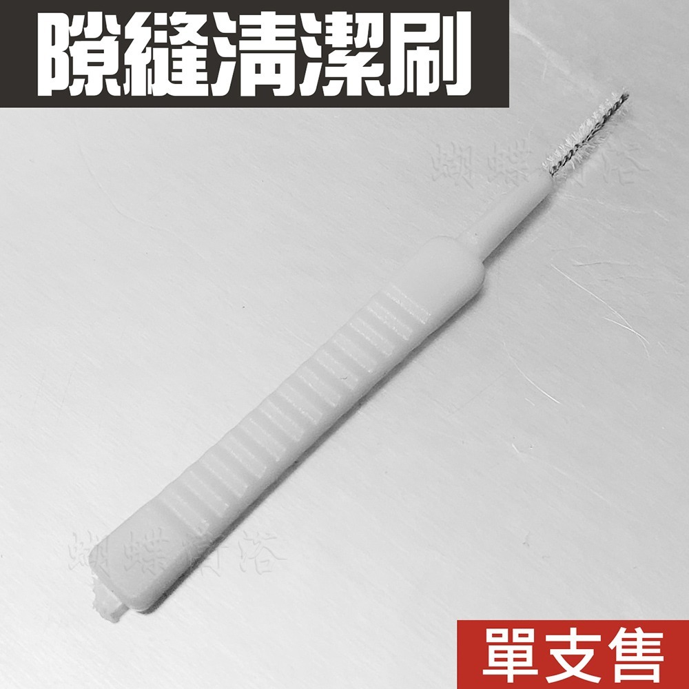 蝴蝶衛浴~【多功能清潔刷】蓮蓬頭清潔神器.花灑孔清潔.隙縫清潔刷.噴頭清潔.手機孔.小刷子-規格圖4