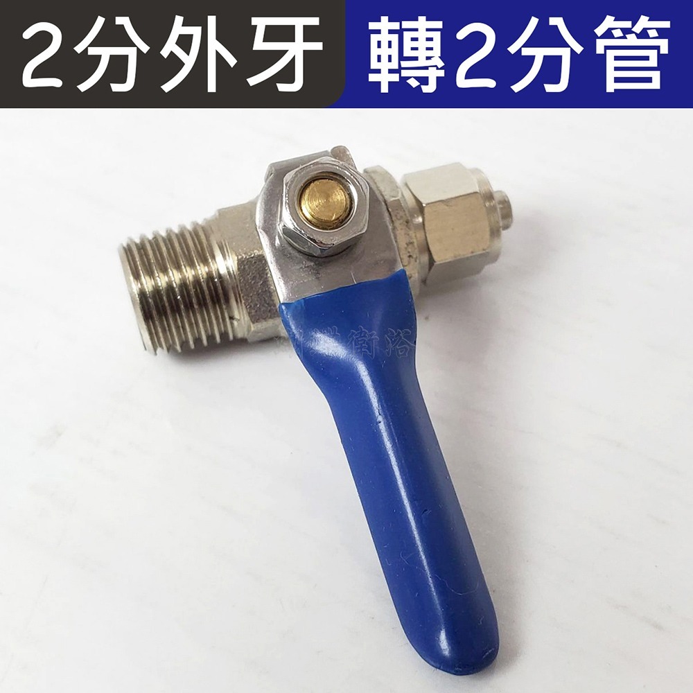 蝴蝶衛浴~【台製 2分牙 RO接頭】RO管轉接頭.2分牙接3分管.RO接頭.2分牙接2分管.MIT.逆滲透接頭-規格圖5