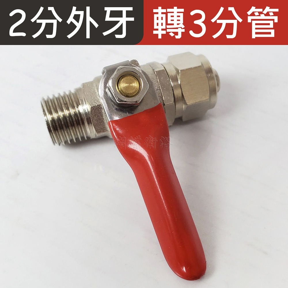 蝴蝶衛浴~【台製 2分牙 RO接頭】RO管轉接頭.2分牙接3分管.RO接頭.2分牙接2分管.MIT.逆滲透接頭-規格圖5