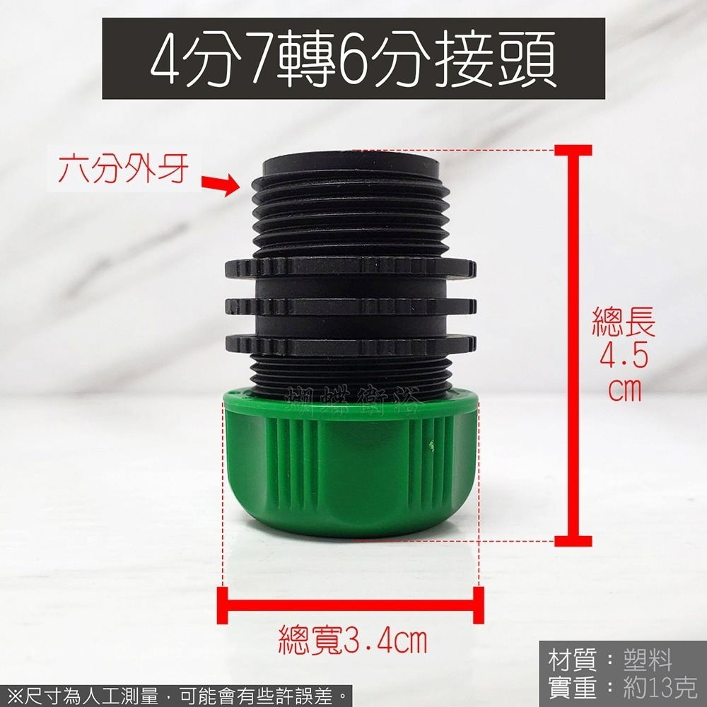 蝴蝶衛浴~台灣製造【4分7轉6分接頭 6分轉6分接頭】轉接頭.奶嘴頭.水管連接頭.園藝水槍配件-細節圖2