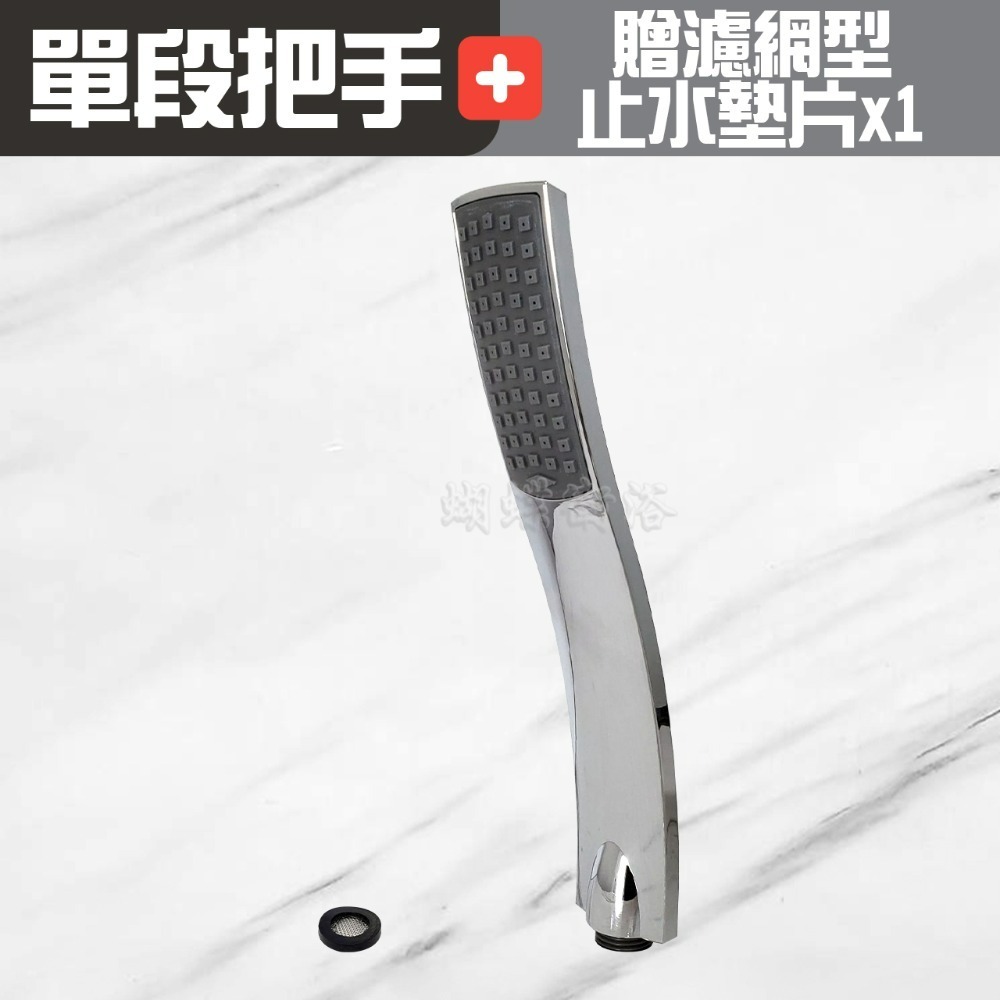 (C71)單段把手+濾網墊片x1