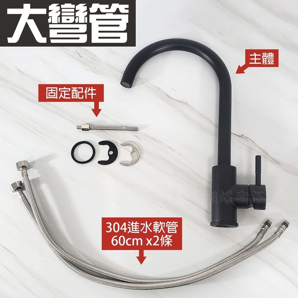 蝴蝶衛浴~304不鏽鋼【單孔檯面龍頭】35芯.冷熱混合.高質感霧黑.大彎管.七字管.冷熱水龍頭-規格圖7