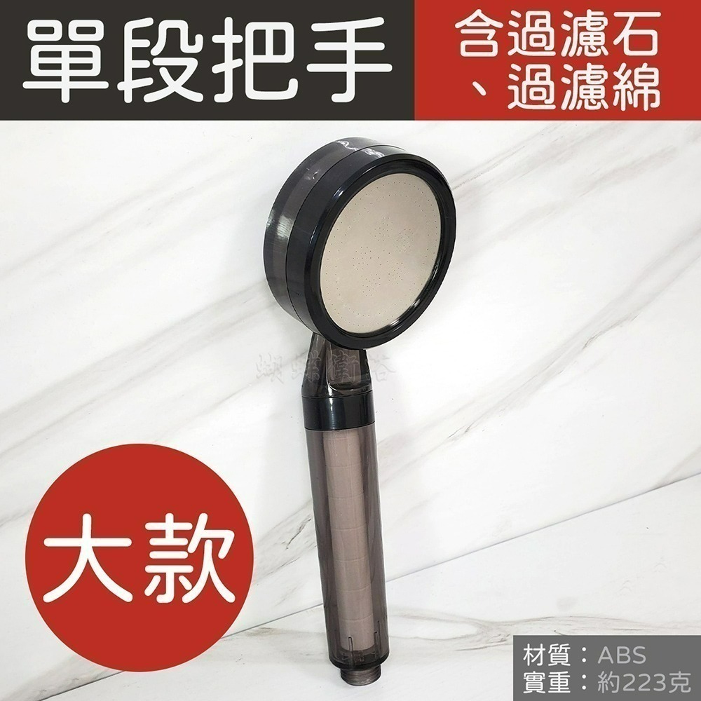 (C櫃72)【大款】單段 過濾蓮蓬頭