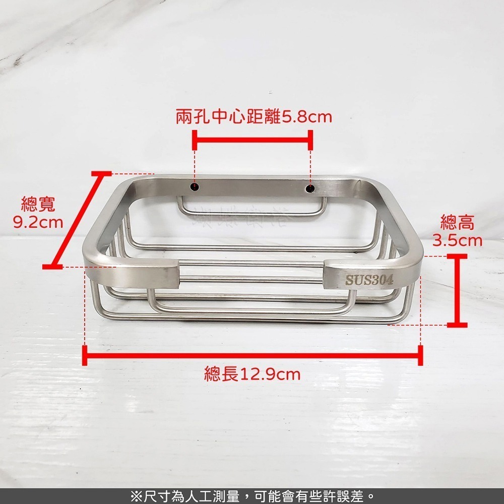 蝴蝶衛浴~【304不鏽鋼髮絲紋/亮面 單層肥皂架】肥皂盤.置物架.置物盤.收納架-細節圖2