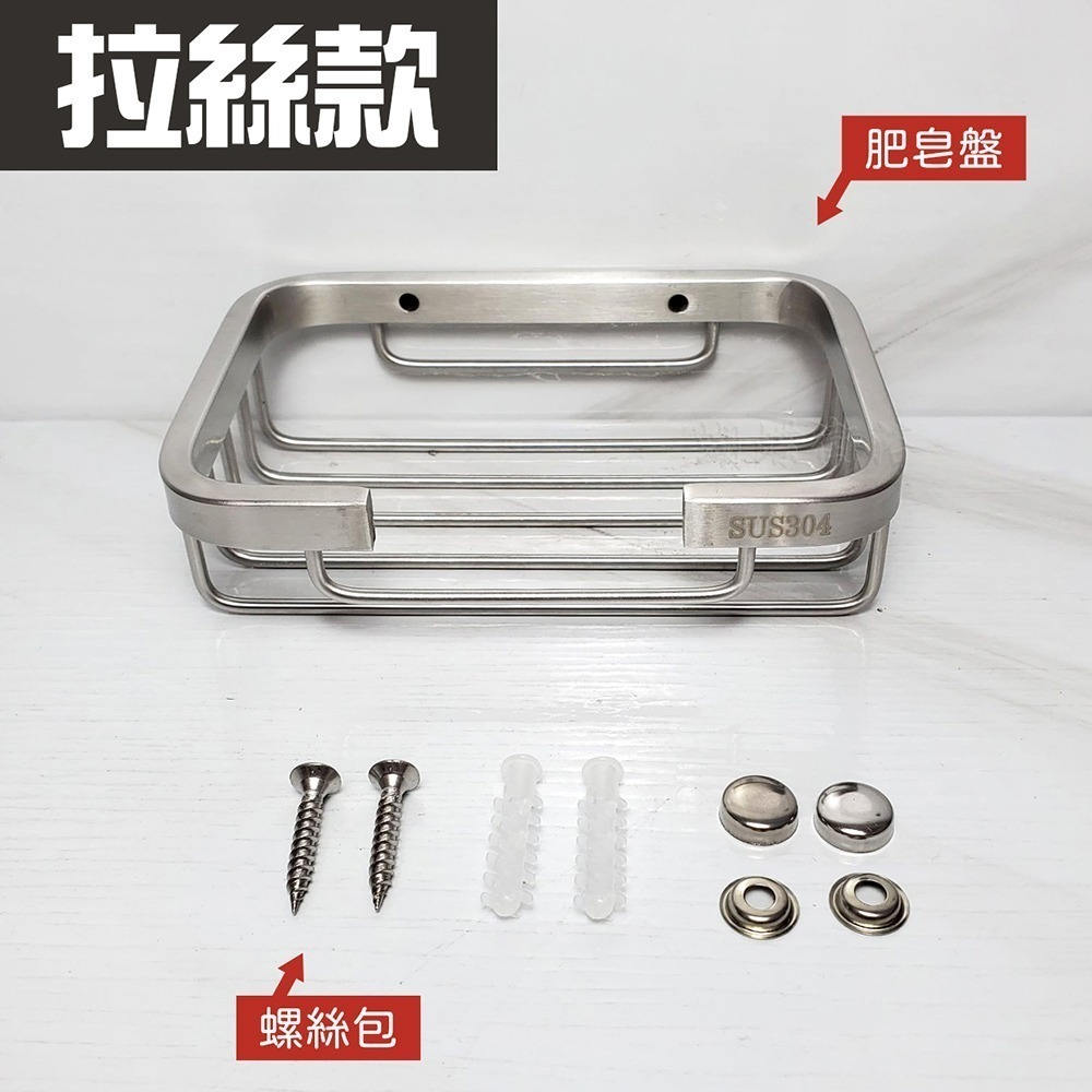 蝴蝶衛浴~【304不鏽鋼髮絲紋/亮面 單層肥皂架】肥皂盤.置物架.置物盤.收納架-規格圖6