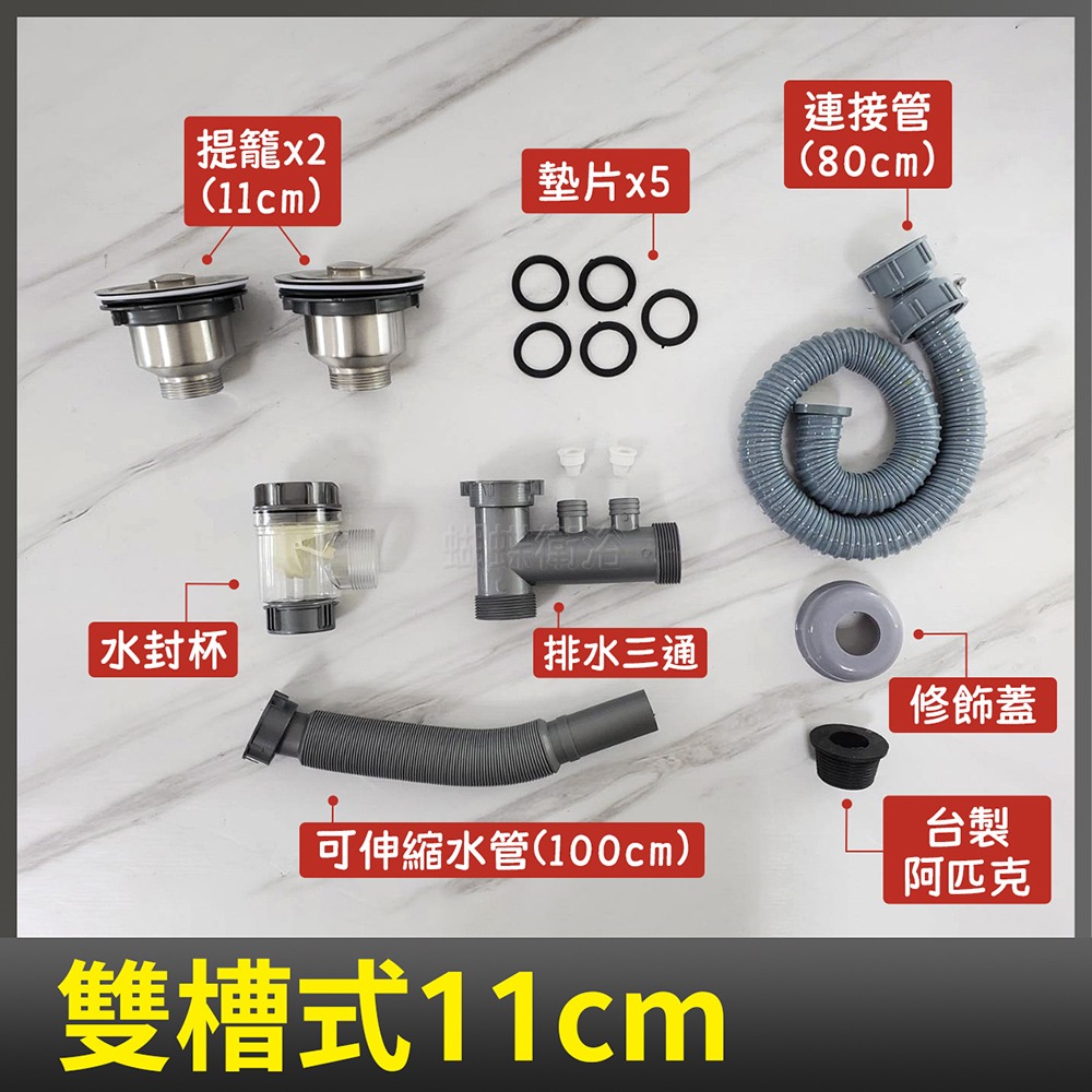 蝴蝶衛浴~【雙槽式 廚房水槽落水頭-提籠】流理臺落水頭.水槽提藍.防蟑防臭.水槽落水頭.有效防蟑防臭.下水管-規格圖8