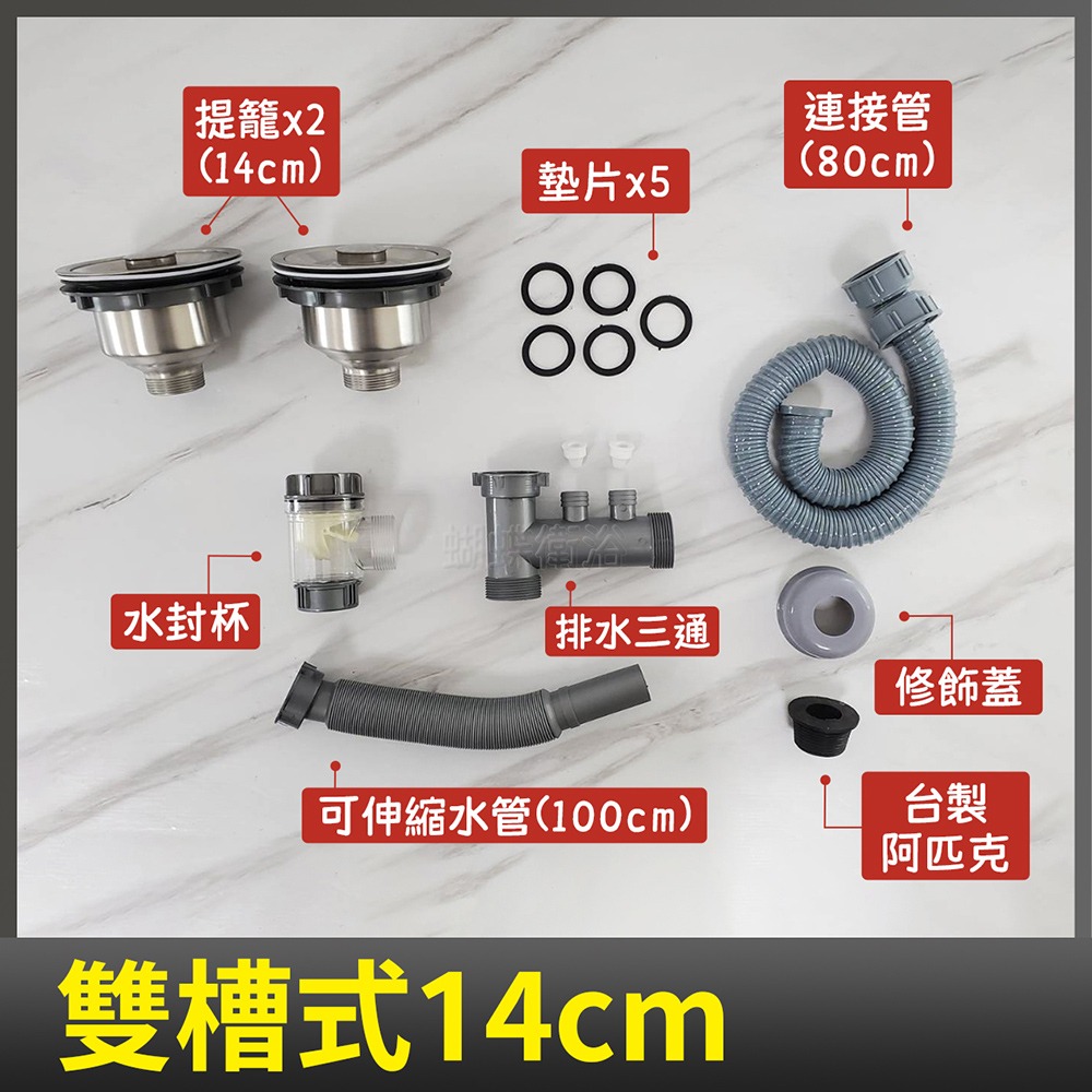 蝴蝶衛浴~【雙槽式 廚房水槽落水頭-提籠】流理臺落水頭.水槽提藍.防蟑防臭.水槽落水頭.有效防蟑防臭.下水管-規格圖8