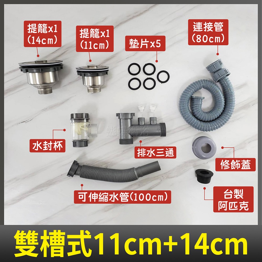 蝴蝶衛浴~【雙槽式 廚房水槽落水頭-提籠】流理臺落水頭.水槽提藍.防蟑防臭.水槽落水頭.有效防蟑防臭.下水管-規格圖8