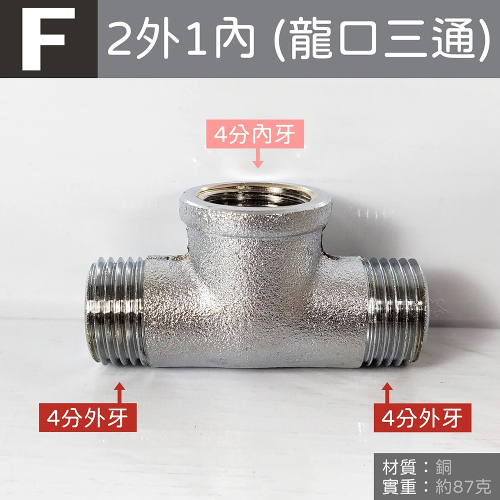 (J28) F. 2外1內 (龍口三通)