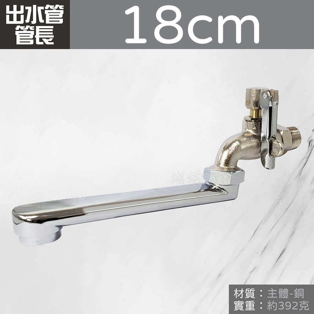 出水管管長18cm