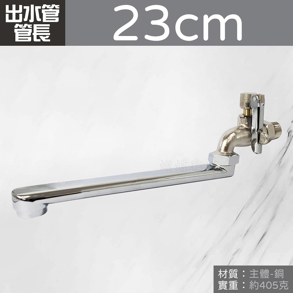 出水管管長23cm