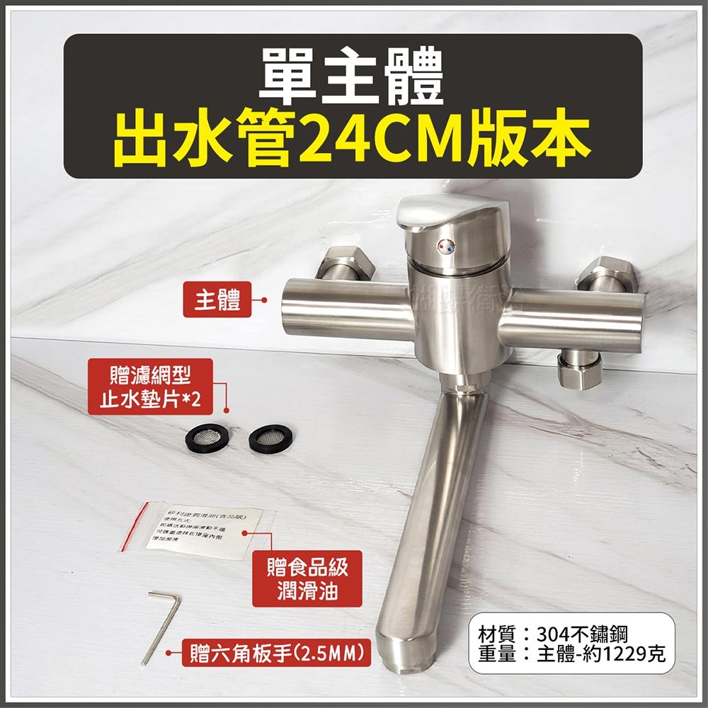 【H廊】單購主體-(出水管24CM版本)